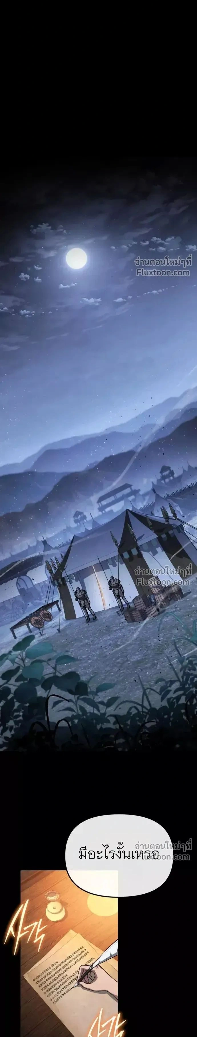 The Knight King Who Returned With a God ราชาอัศวินผู้มากับเทพ - หน้า 1