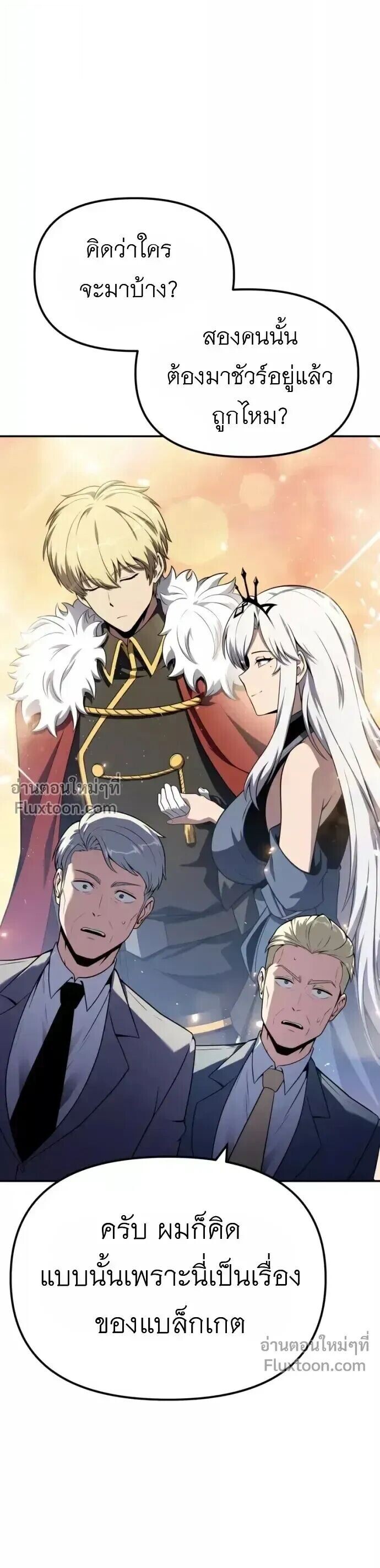 The Knight King Who Returned With a God ราชาอัศวินผู้มากับเทพ - หน้า 11