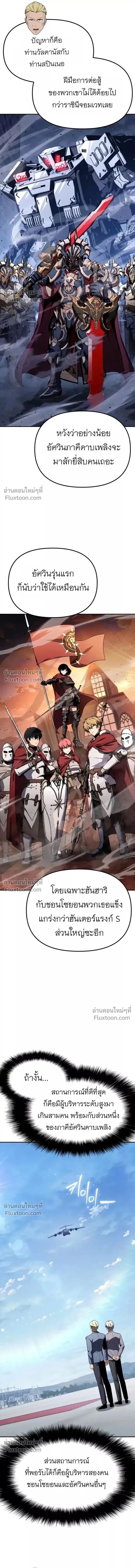 The Knight King Who Returned With a God ราชาอัศวินผู้มากับเทพ - หน้า 12