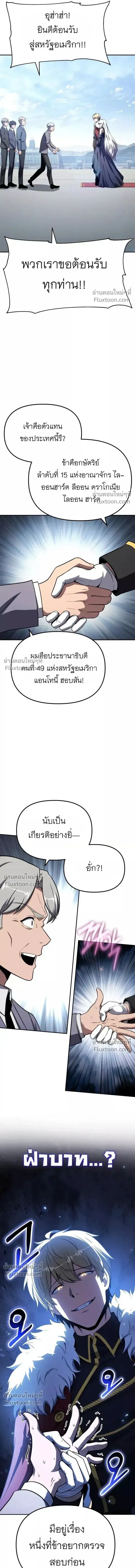 The Knight King Who Returned With a God ราชาอัศวินผู้มากับเทพ - หน้า 18