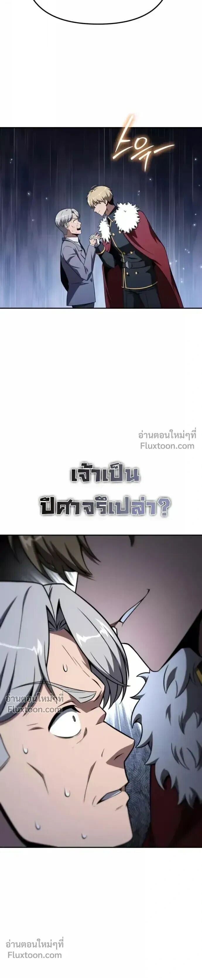 The Knight King Who Returned With a God ราชาอัศวินผู้มากับเทพ - หน้า 19