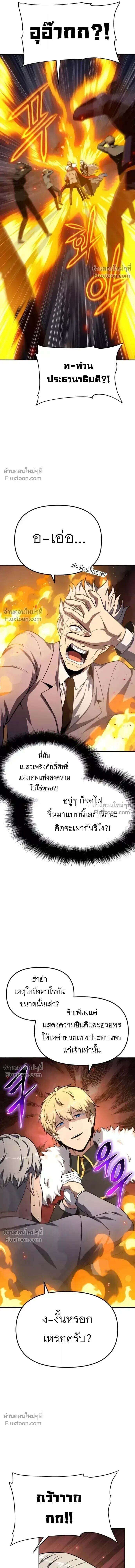 The Knight King Who Returned With a God ราชาอัศวินผู้มากับเทพ - หน้า 20