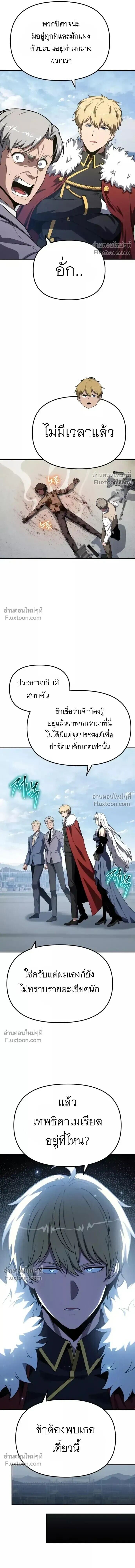 The Knight King Who Returned With a God ราชาอัศวินผู้มากับเทพ - หน้า 22