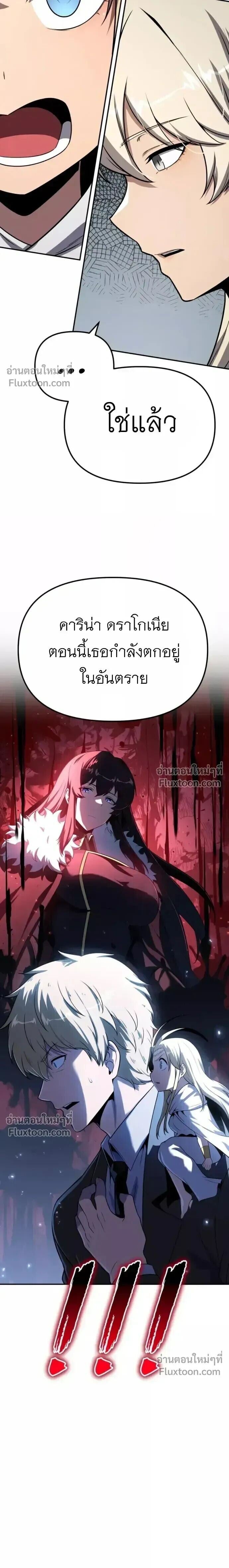 The Knight King Who Returned With a God ราชาอัศวินผู้มากับเทพ - หน้า 25