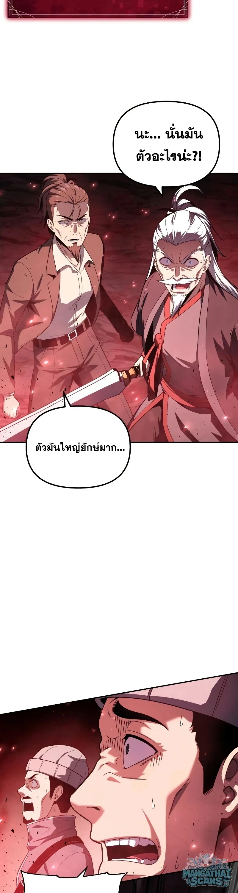 The Knight King Who Returned With a God ราชาอัศวินผู้มากับเทพ - หน้า 17