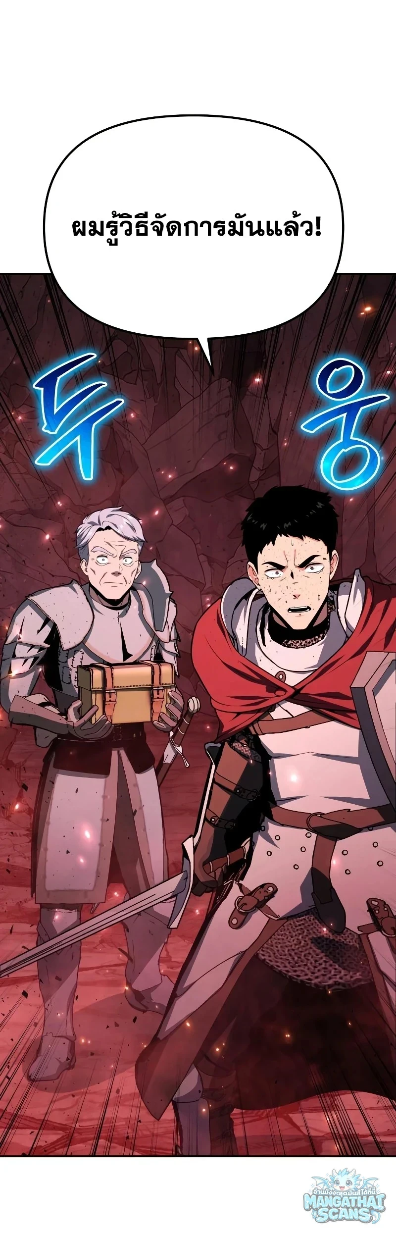 The Knight King Who Returned With a God ราชาอัศวินผู้มากับเทพ - หน้า 30