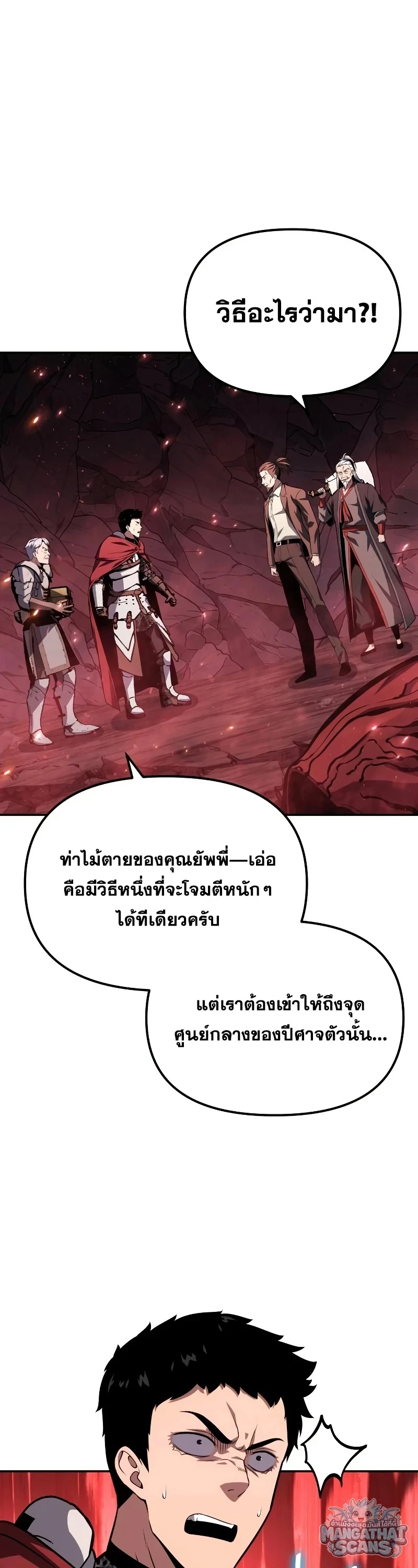 The Knight King Who Returned With a God ราชาอัศวินผู้มากับเทพ - หน้า 31