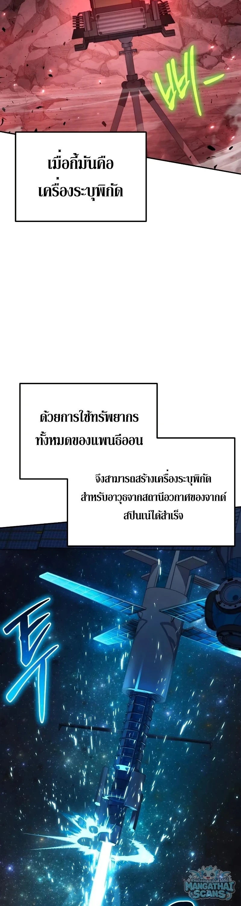 The Knight King Who Returned With a God ราชาอัศวินผู้มากับเทพ - หน้า 49