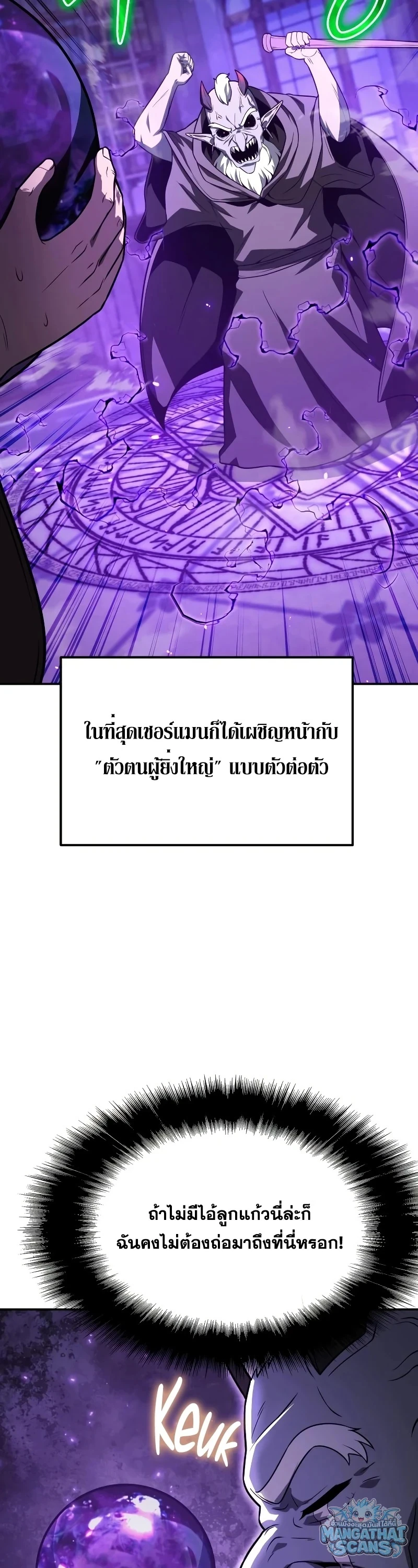 The Knight King Who Returned With a God ราชาอัศวินผู้มากับเทพ - หน้า 9