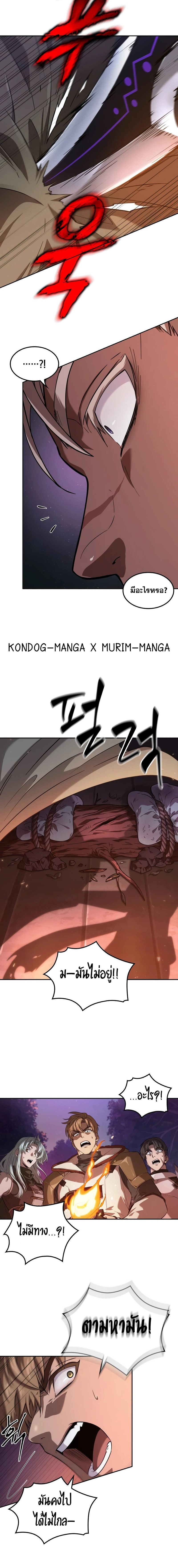 The Last Adventurer - หน้า 2