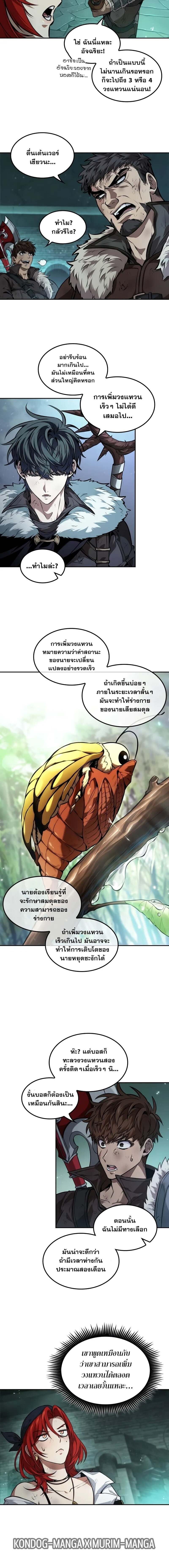 The Last Adventurer - หน้า 2