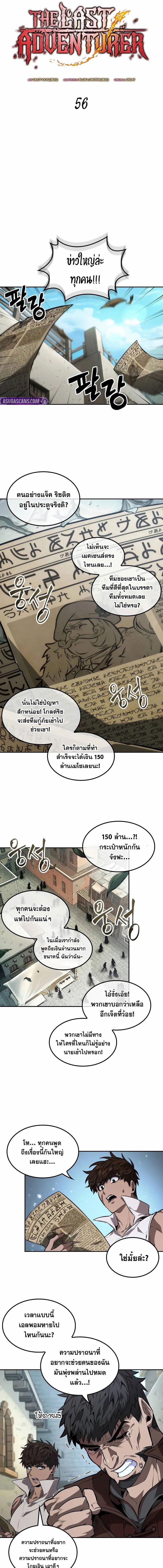 The Last Adventurer - หน้า 3