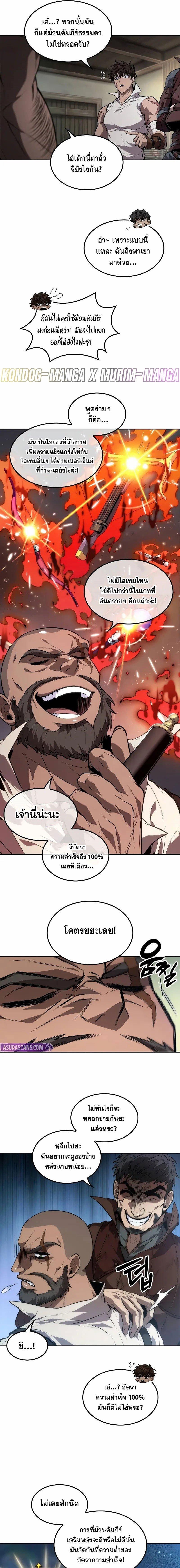 The Last Adventurer - หน้า 7