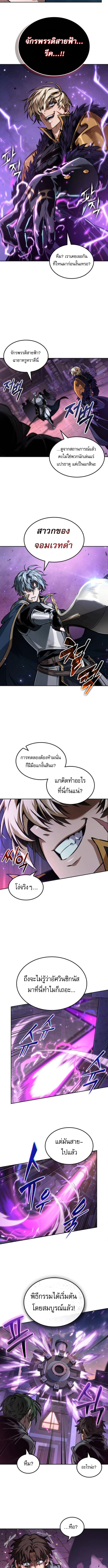 The Last Adventurer - หน้า 10