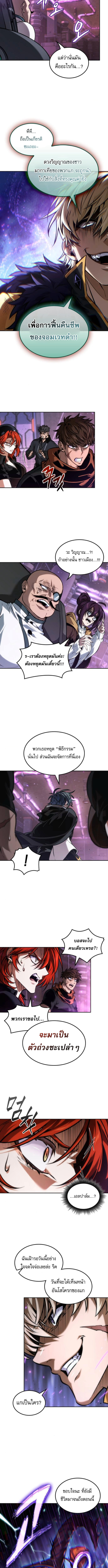 The Last Adventurer - หน้า 12