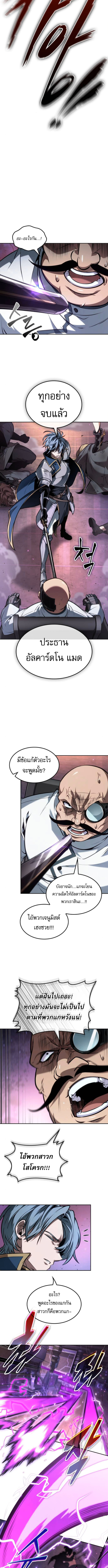 The Last Adventurer - หน้า 8