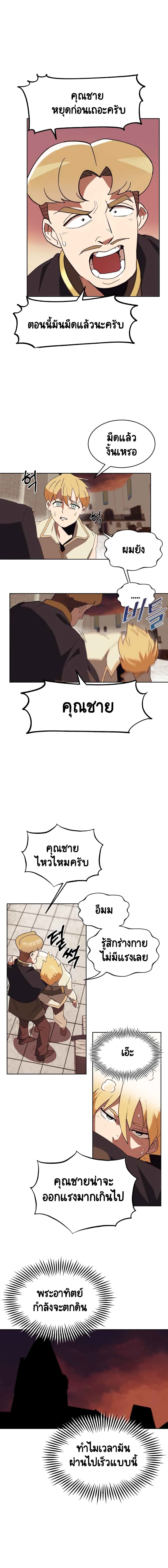 The Lazy Prince Becomes A Genius - หน้า 2