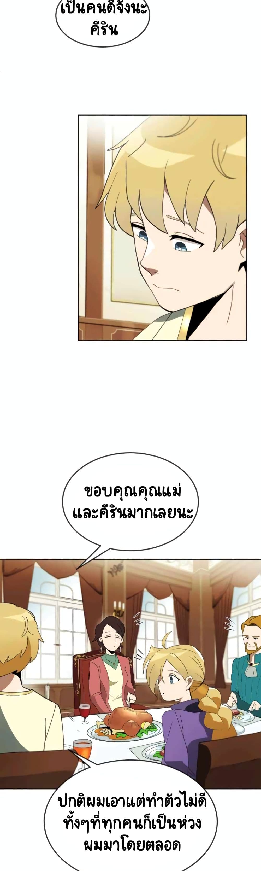 The Lazy Prince Becomes A Genius - หน้า 10