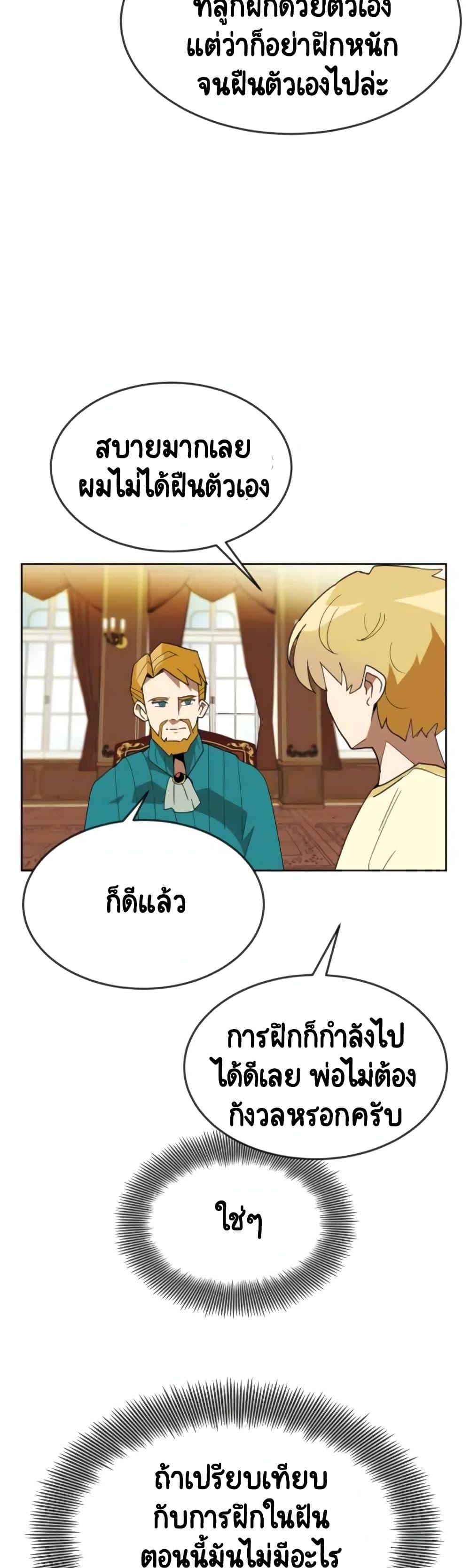 The Lazy Prince Becomes A Genius - หน้า 13
