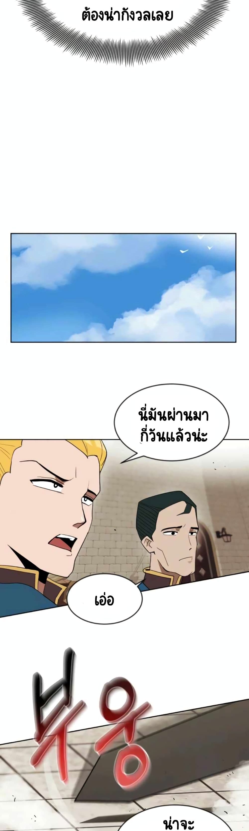 The Lazy Prince Becomes A Genius - หน้า 14