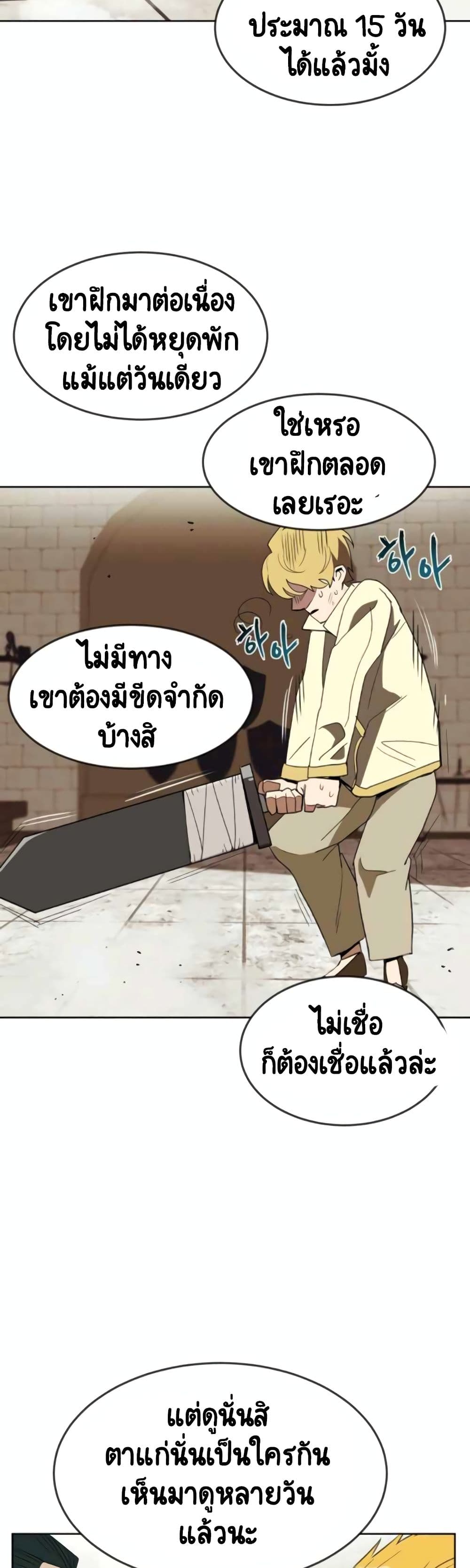 The Lazy Prince Becomes A Genius - หน้า 15