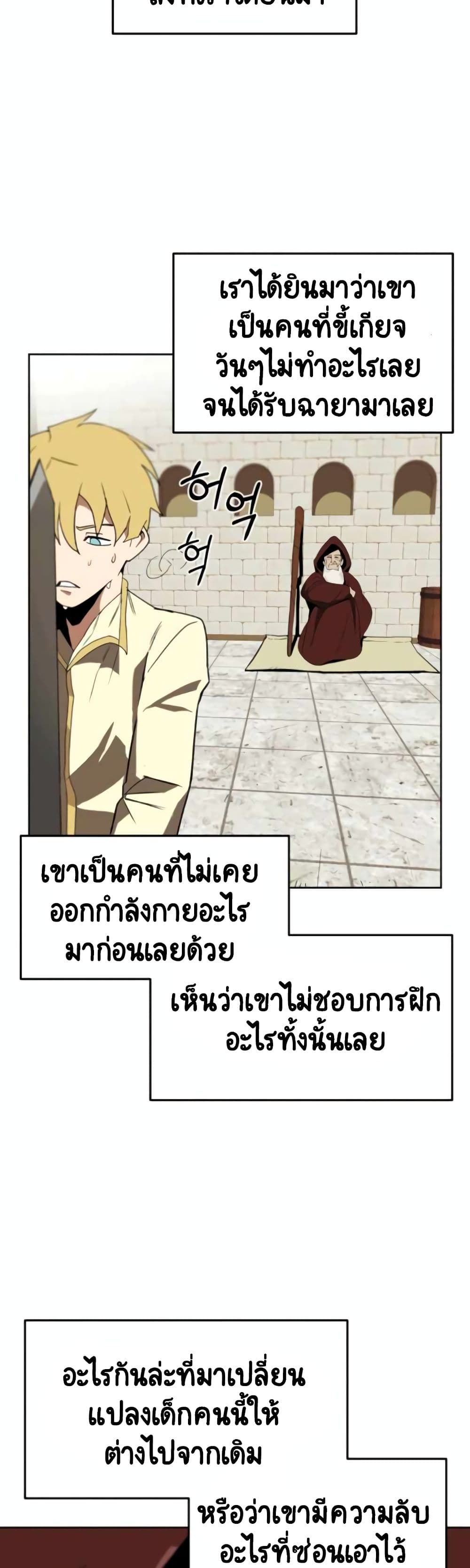 The Lazy Prince Becomes A Genius - หน้า 18