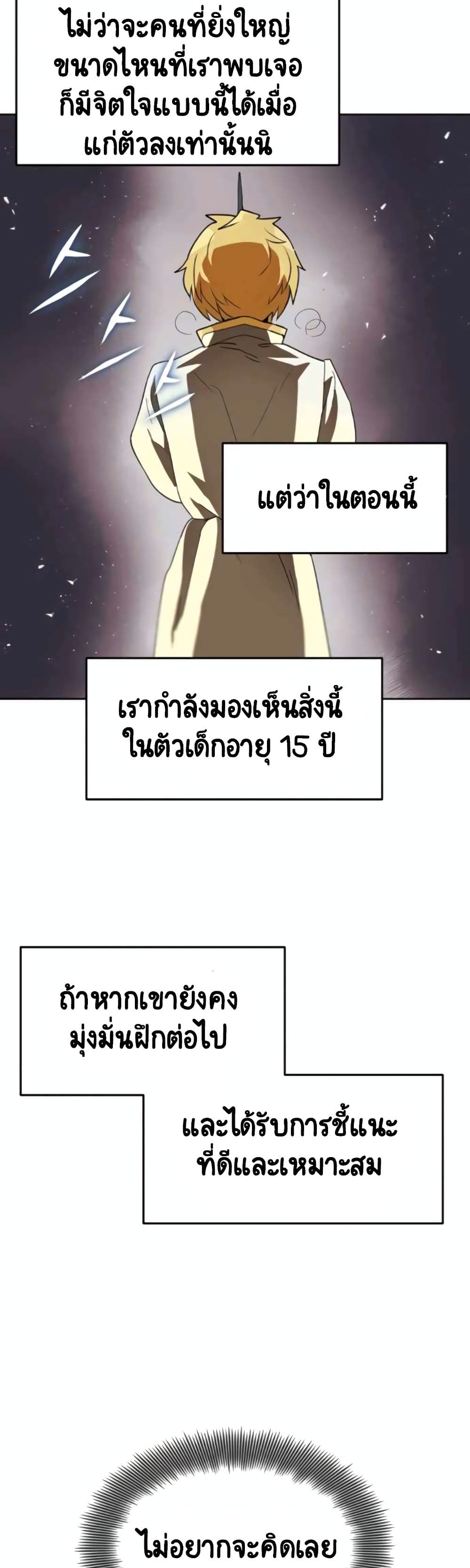 The Lazy Prince Becomes A Genius - หน้า 20