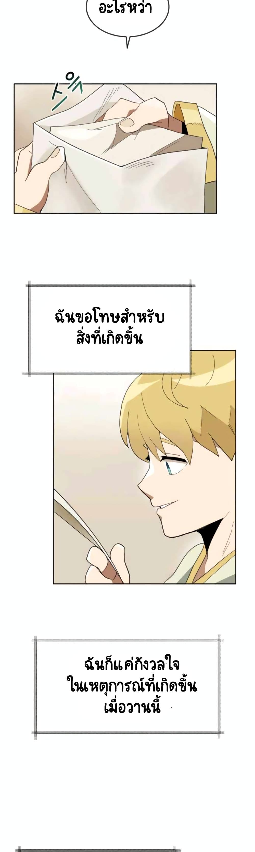 The Lazy Prince Becomes A Genius - หน้า 4