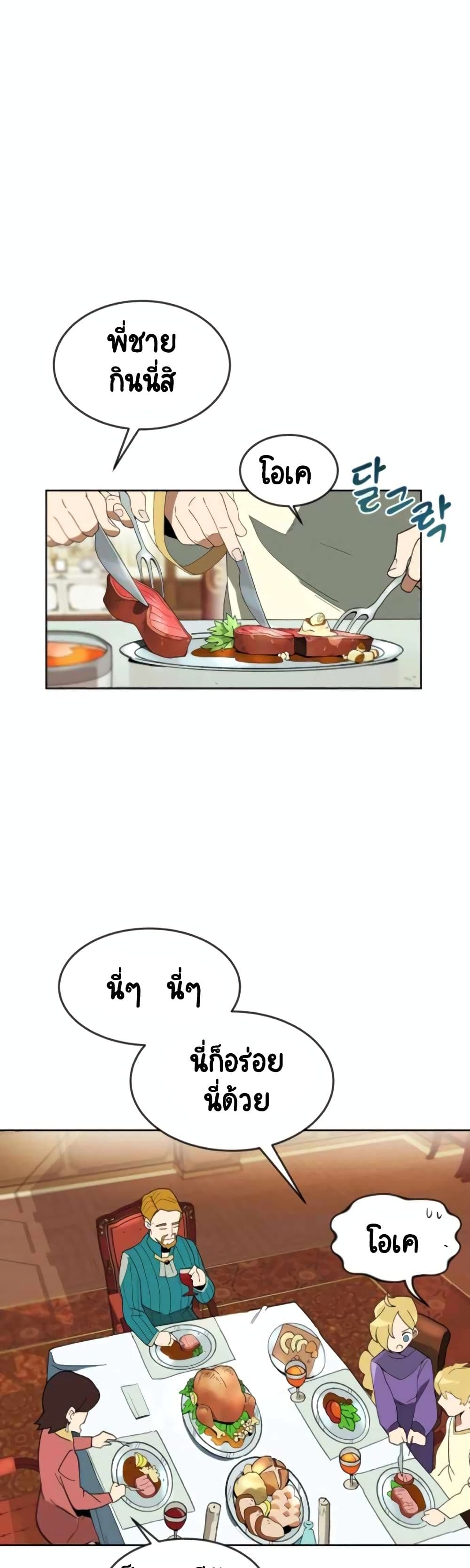 The Lazy Prince Becomes A Genius - หน้า 9