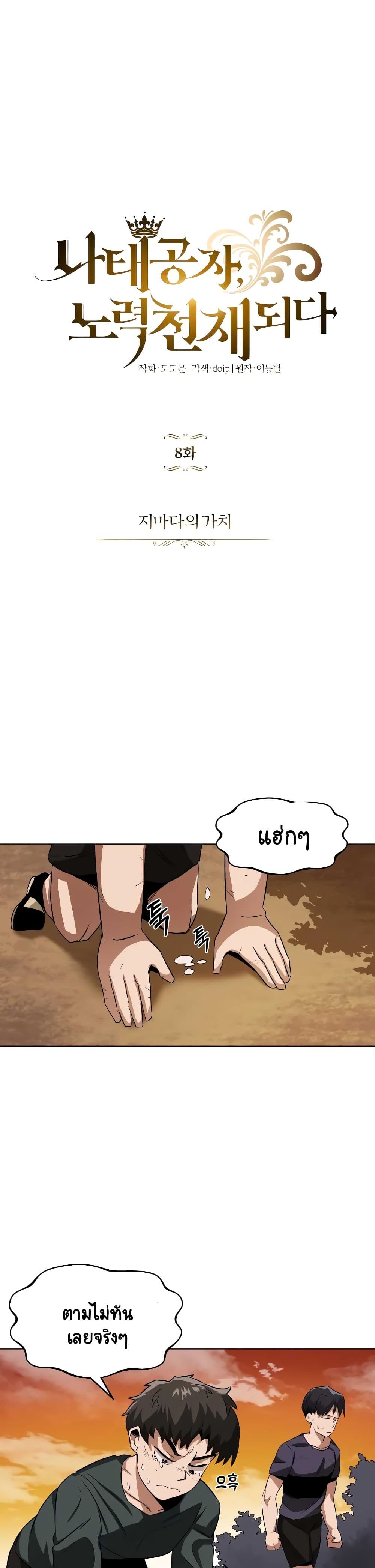 The Lazy Prince Becomes A Genius - หน้า 2