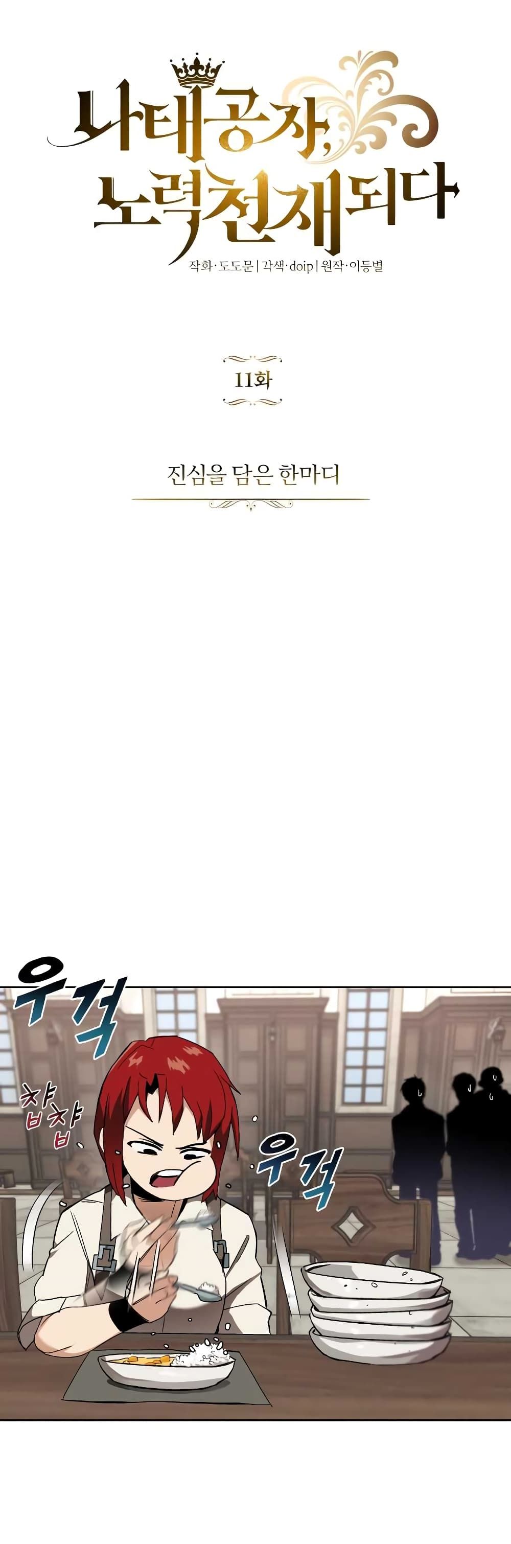 The Lazy Prince Becomes A Genius - หน้า 2