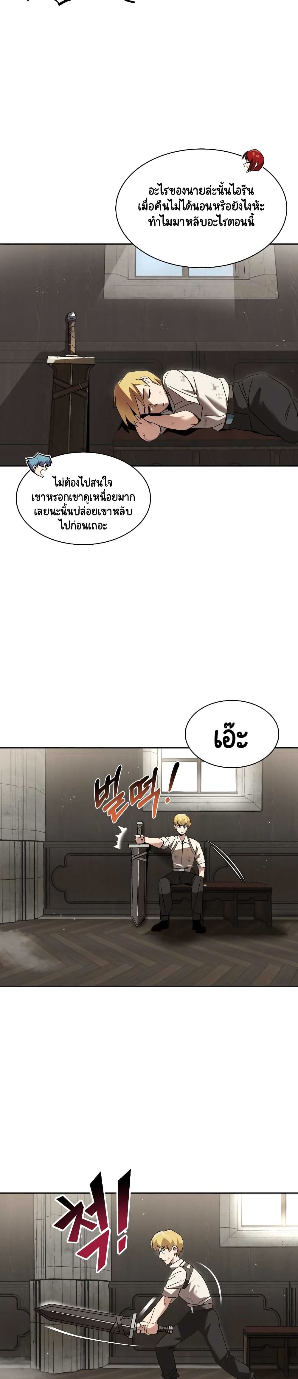 The Lazy Prince Becomes A Genius - หน้า 13