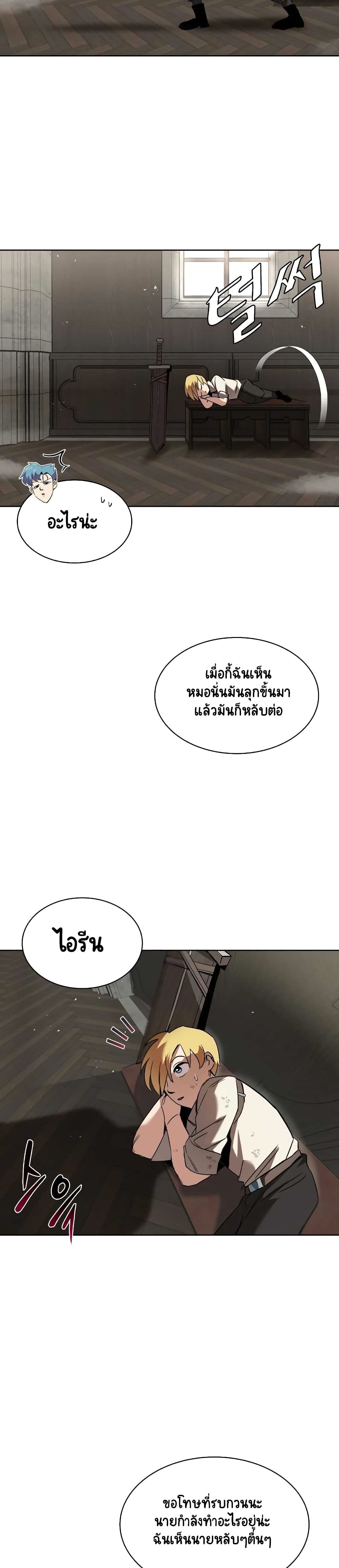 The Lazy Prince Becomes A Genius - หน้า 14