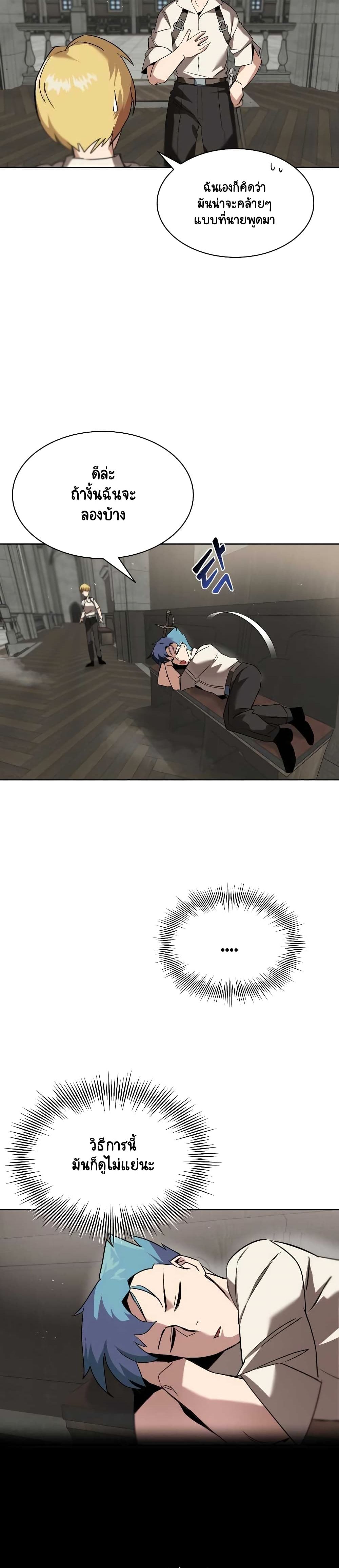 The Lazy Prince Becomes A Genius - หน้า 16