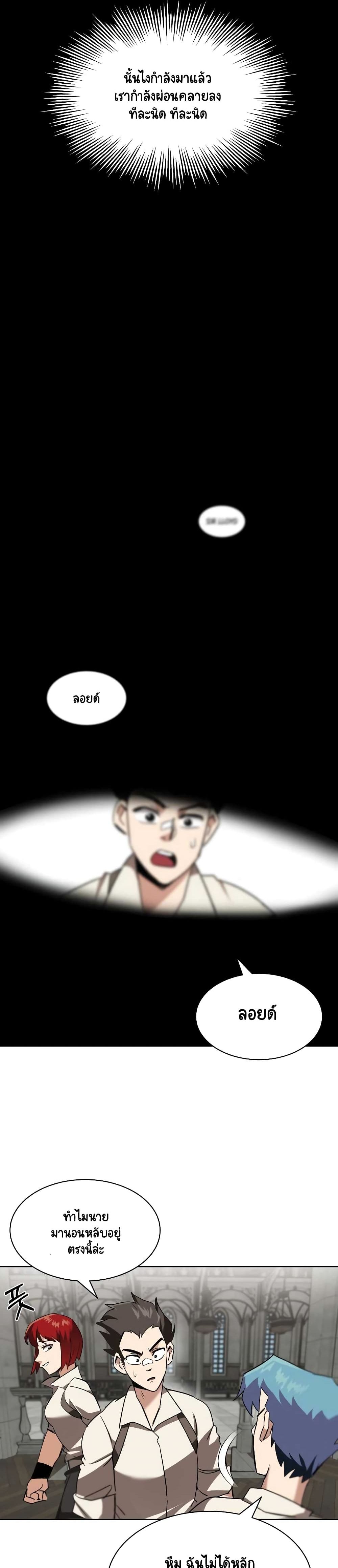The Lazy Prince Becomes A Genius - หน้า 17