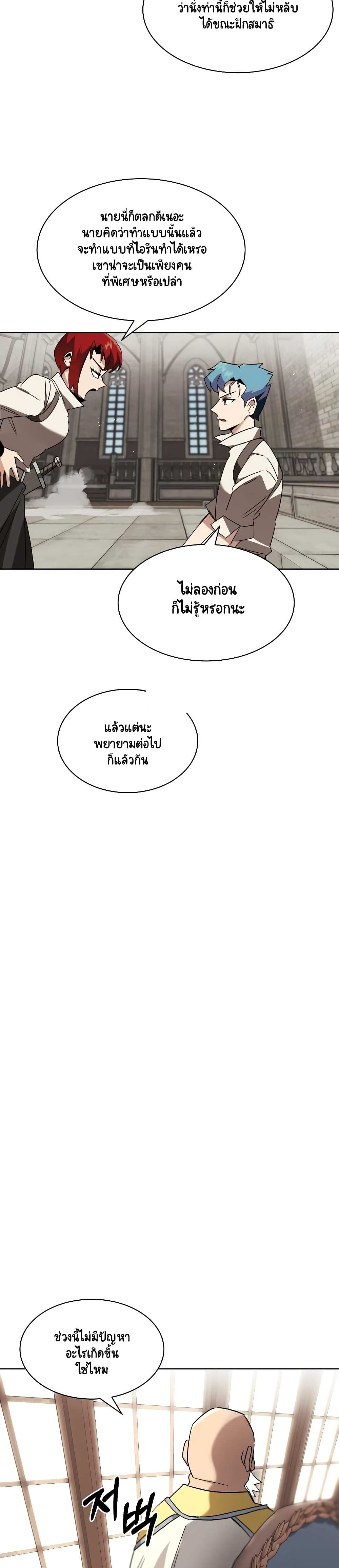 The Lazy Prince Becomes A Genius - หน้า 19