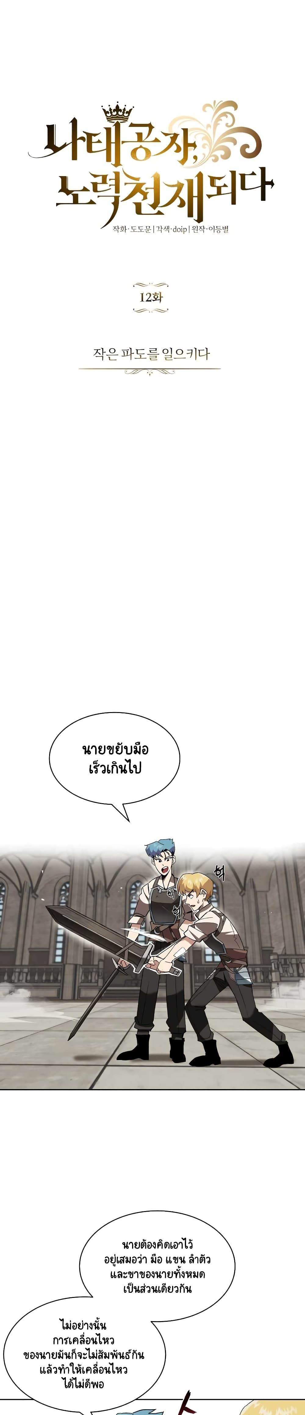 The Lazy Prince Becomes A Genius - หน้า 2