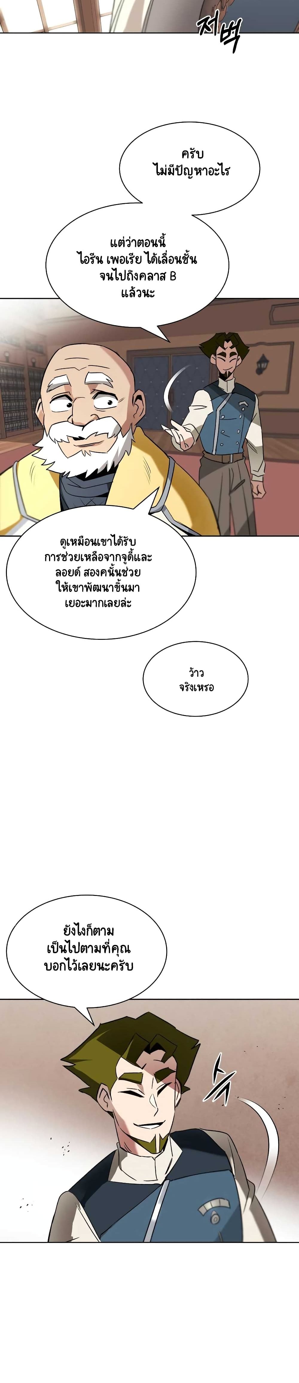 The Lazy Prince Becomes A Genius - หน้า 20