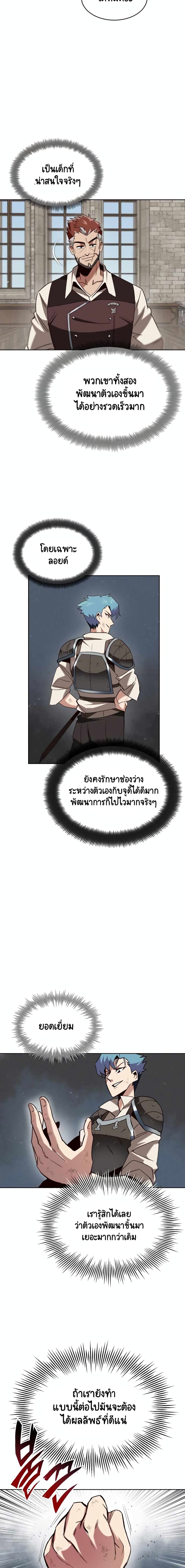 The Lazy Prince Becomes A Genius - หน้า 3