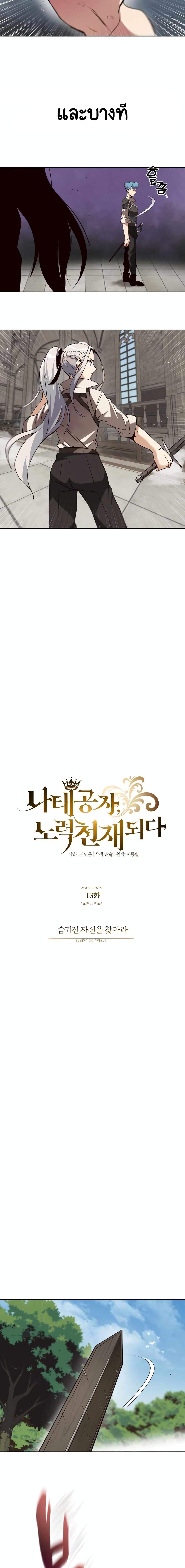 The Lazy Prince Becomes A Genius - หน้า 4