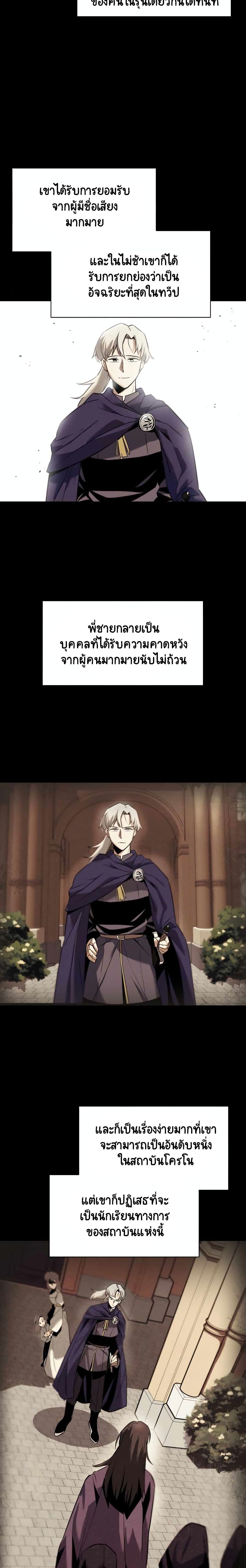 The Lazy Prince Becomes A Genius - หน้า 3