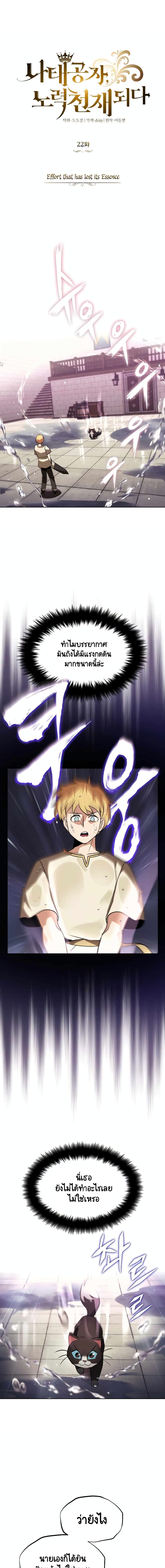 The Lazy Prince Becomes A Genius - หน้า 1