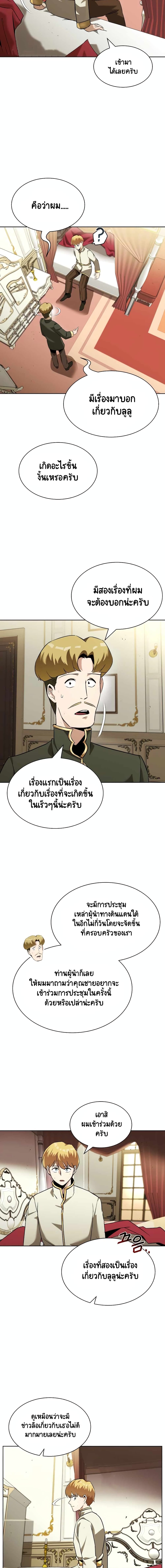 The Lazy Prince Becomes A Genius - หน้า 12