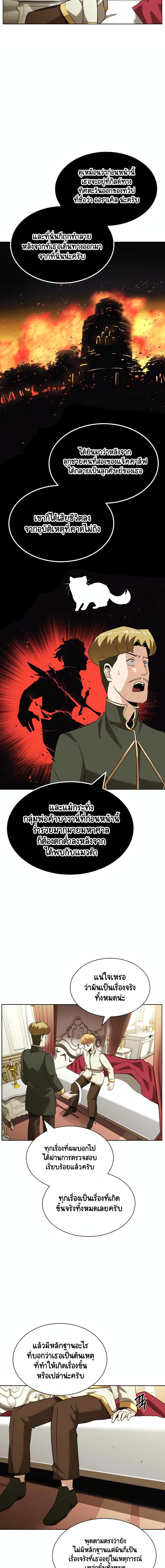 The Lazy Prince Becomes A Genius - หน้า 13