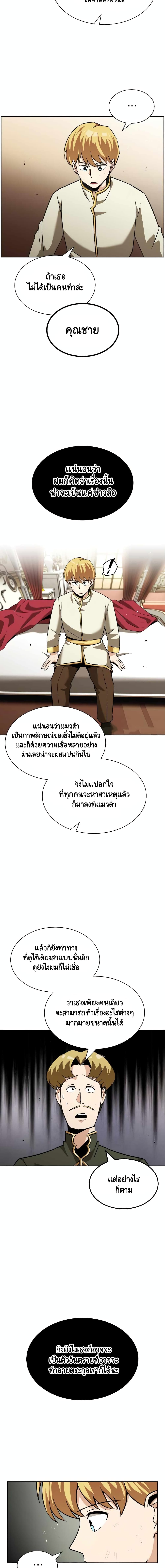 The Lazy Prince Becomes A Genius - หน้า 14