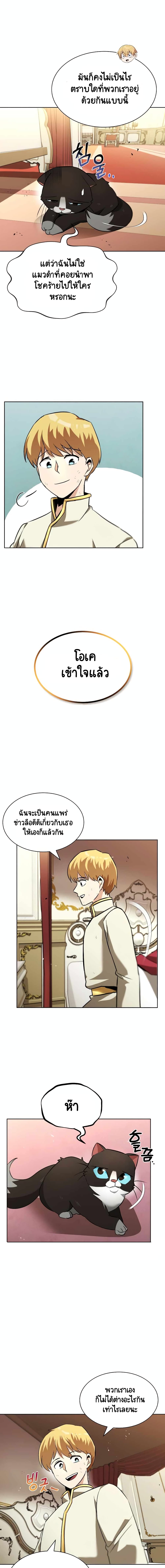 The Lazy Prince Becomes A Genius - หน้า 18