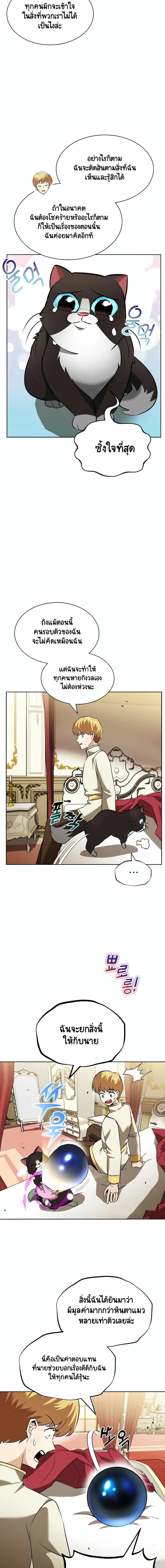 The Lazy Prince Becomes A Genius - หน้า 19