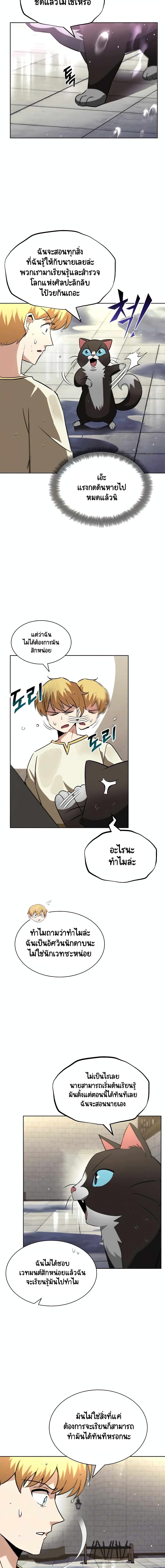 The Lazy Prince Becomes A Genius - หน้า 2