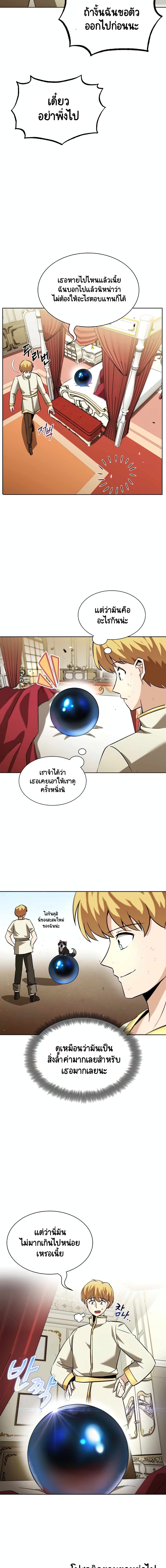 The Lazy Prince Becomes A Genius - หน้า 20
