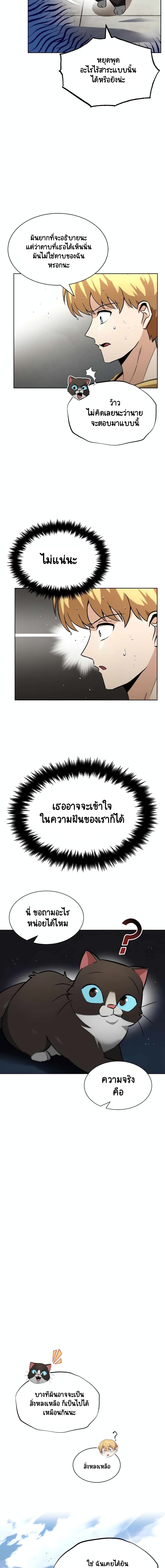 The Lazy Prince Becomes A Genius - หน้า 7